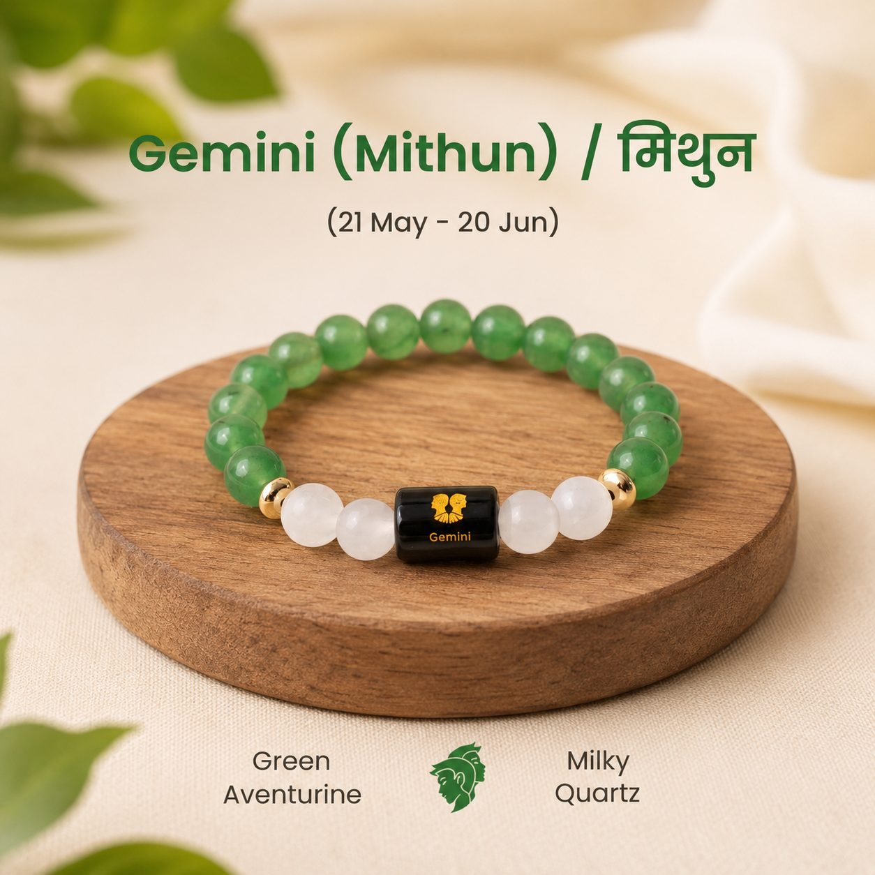 Gemini (मिथुन राशि) Zodiac Green Aventurine & Milky Quartz Bracelet
