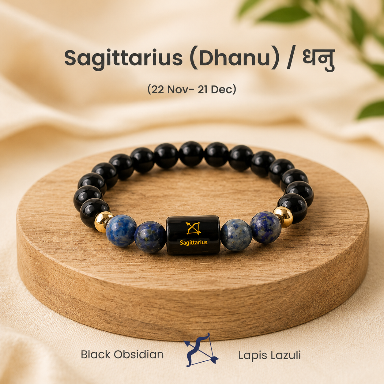 Sagittarius (धनु राशि) Zodiac Black Obsidian & Lapis Lazuli Bracelet