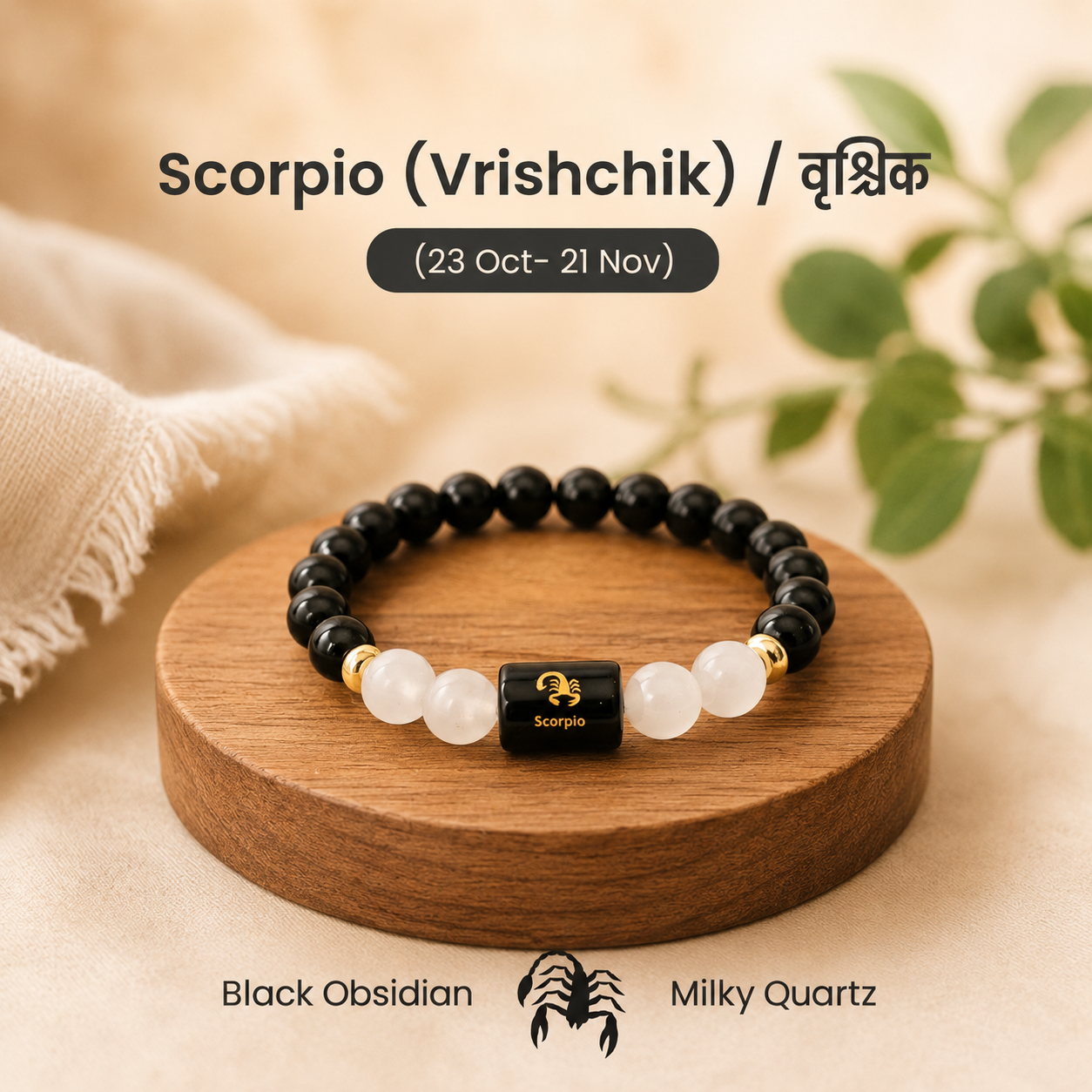 Scorpio (वृश्चिक राशि) Zodiac Black Obsidian & Milky Quartz Bracelet